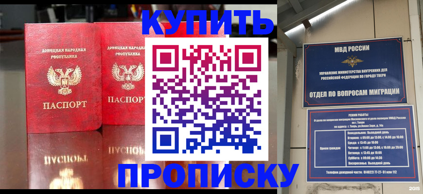 временная регистрация надежно в Кимрах