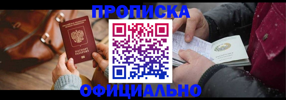 временная регистрация купить в Кимрах