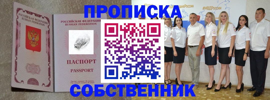 купить прописку в Кимрах